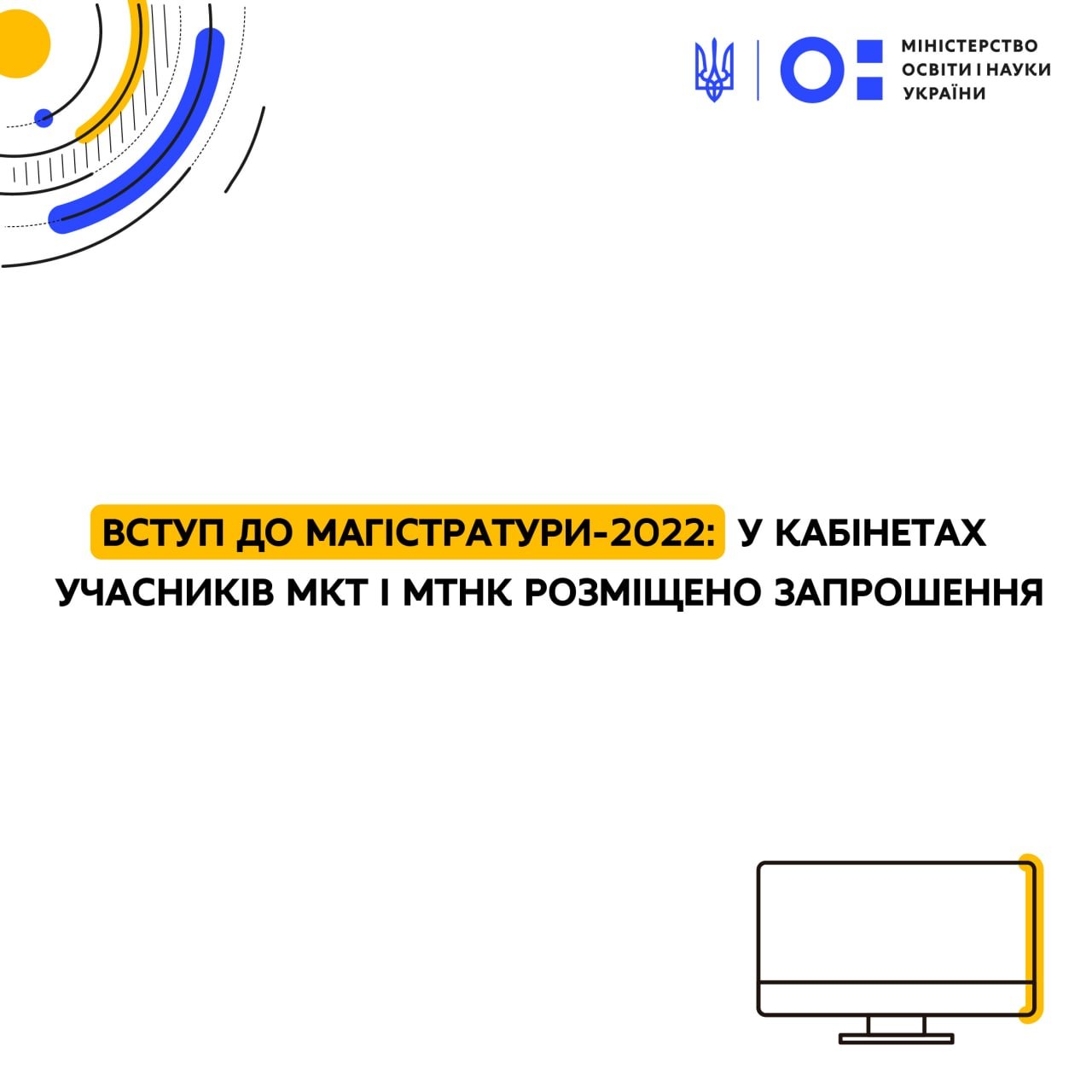 Вступ – 2022:магістратура