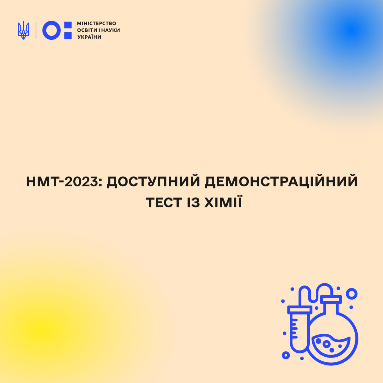 Оприлюднено демонстраційний тест із хімії