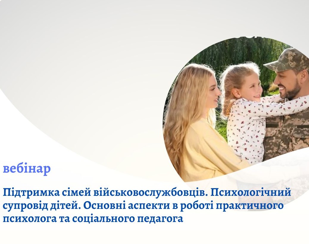 Відбувся навчально-методичний вебінар для практичних психологів та соціальних педагогів Ямпільського району