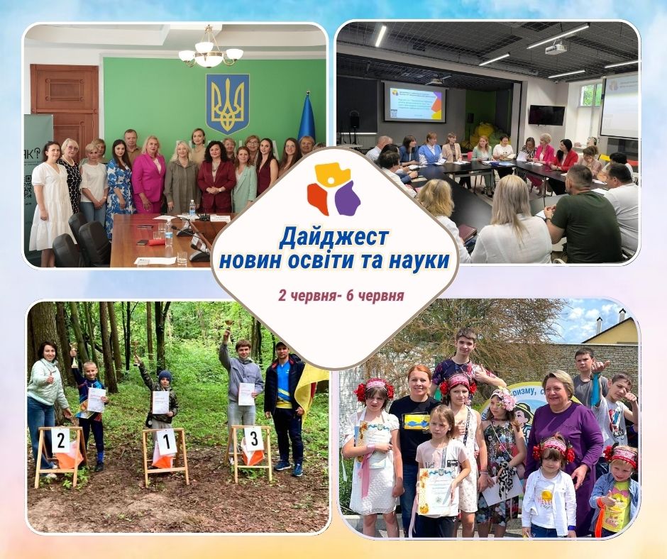 ДАЙДЖЕСТ НОВИН ОСВІТИ ТА НАУКИ