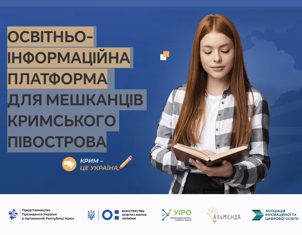 ОСВІТНЬО-ІНФОРМАЦІЙНА ПЛАТФОРМА  ДЛЯ МЕШКАНЦІВ КРИМСЬКОГО ПІВОСТРОВА