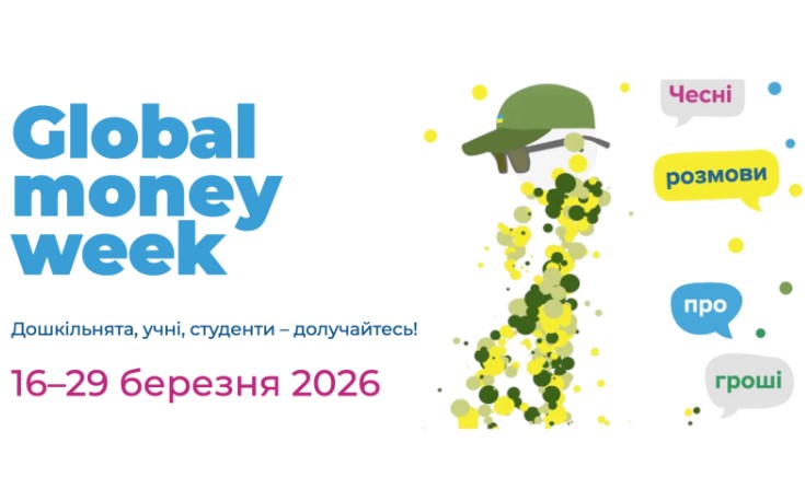 Всесвітній тиждень грошей (Global Money Week) 2026