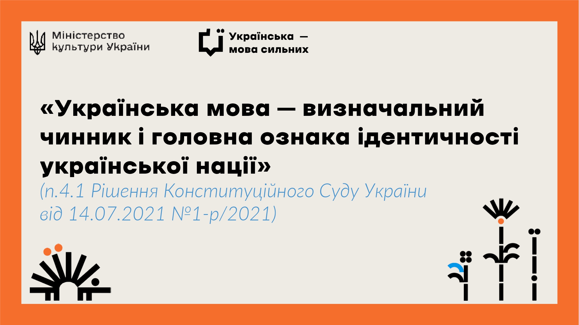 Державна мовна політика у розрізі повноважень державних органів влади