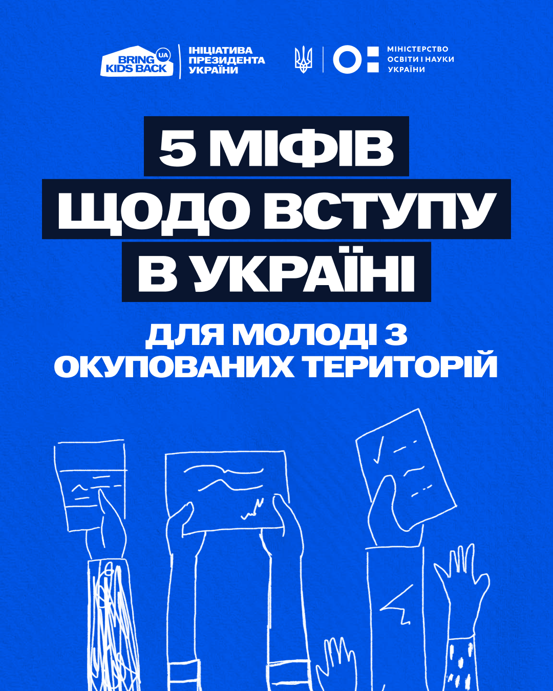 Освіта без бар’єрів: що варто знати вступникам з ТОТ