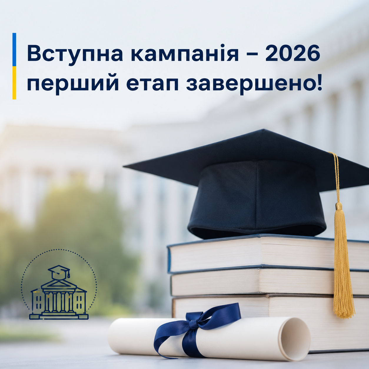 Вступна кампанія – 2026: майже 5 800 нових студентів Вінниччини!