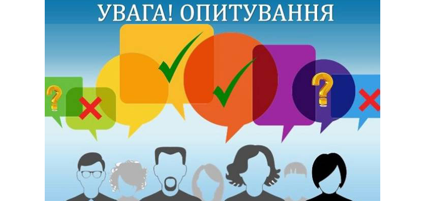 Опитувальник для визначення рівня задоволеності жителів Вінницької області послугами