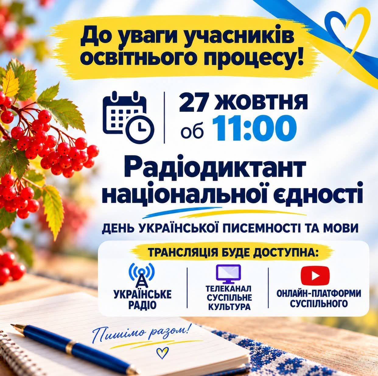 Пишімо разом! Єднаймося навколо українського слова!